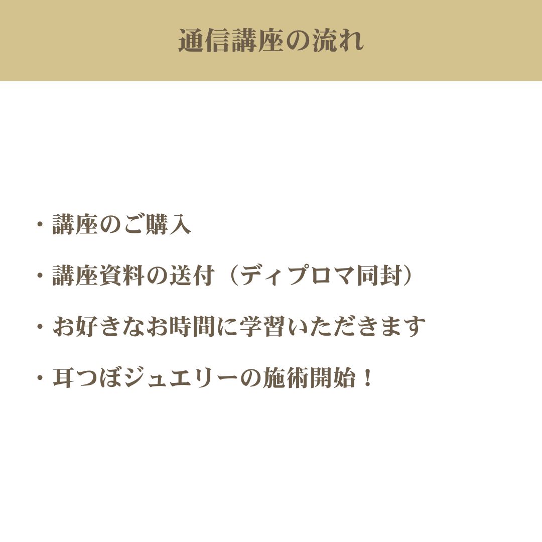 耳つぼジュエリー通信講座|資格取得コース|ディプロマ発行対応