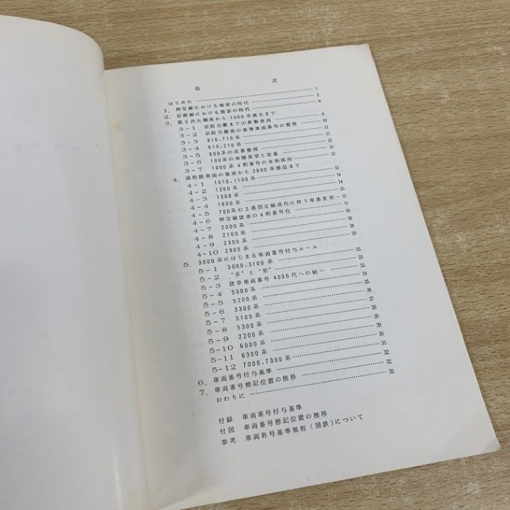 Yahoo!オークション - 阪急電鉄 同好会報 増刊 75年目の 阪急