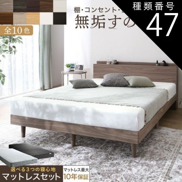 種類47:ダークブラウン/ホテルプレミアムマットレス/ホワイト ベッド すのこベッド すのこ シングルベッド シングル マットレス付き 無垢すのこ 天然木すのこ 収納 木製ベット 頑丈 通気性 