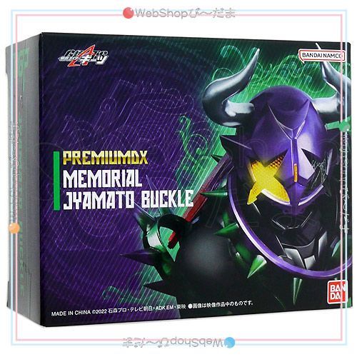 bn:12] 【未開封】 PREMIUM DX メモリアルジャマトバックル 仮面