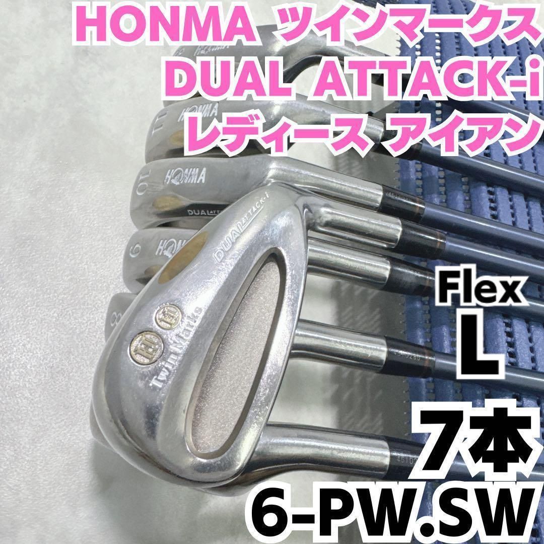 レディース HONMA ツインマークス DUAL ATTACK-i アイアン7本