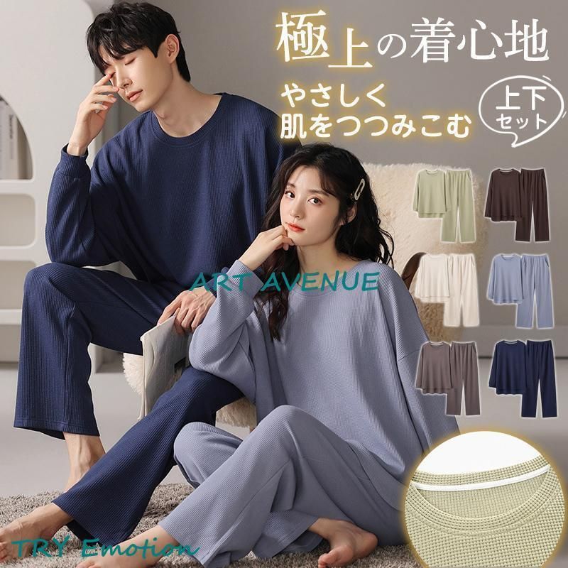ルームウェア パジャマ メンズ レディース 上下セット ペア 長袖 長ズボン 春 秋 冬 部屋着 寝間着 通気性 冷え性対策 柔らかい ペアルック
