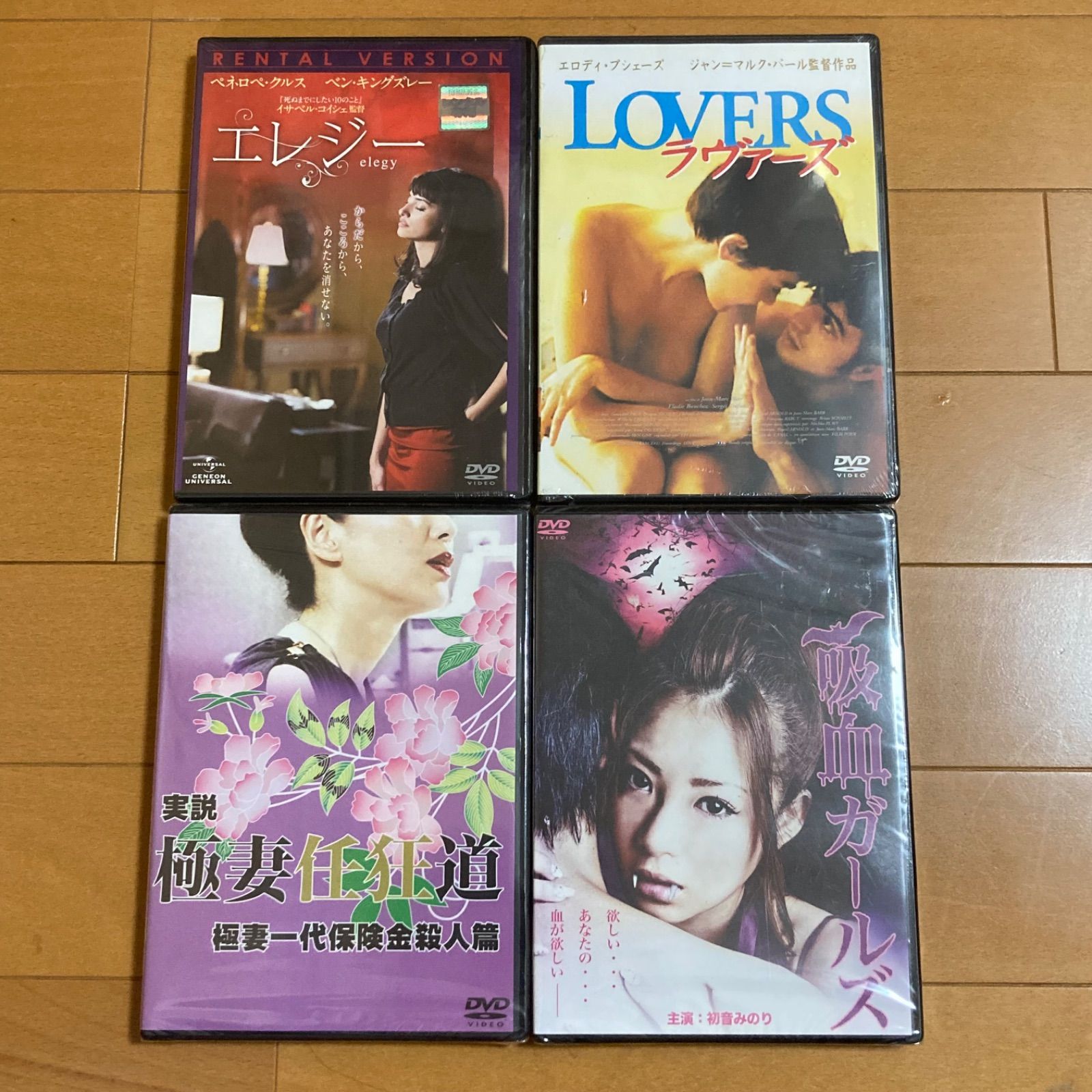 官能・エロス】未開封_DVD_4本セット_洋画・邦画_お買得 - 昭和生まれ40代おやじ『きんたくろーす』 - メルカリ