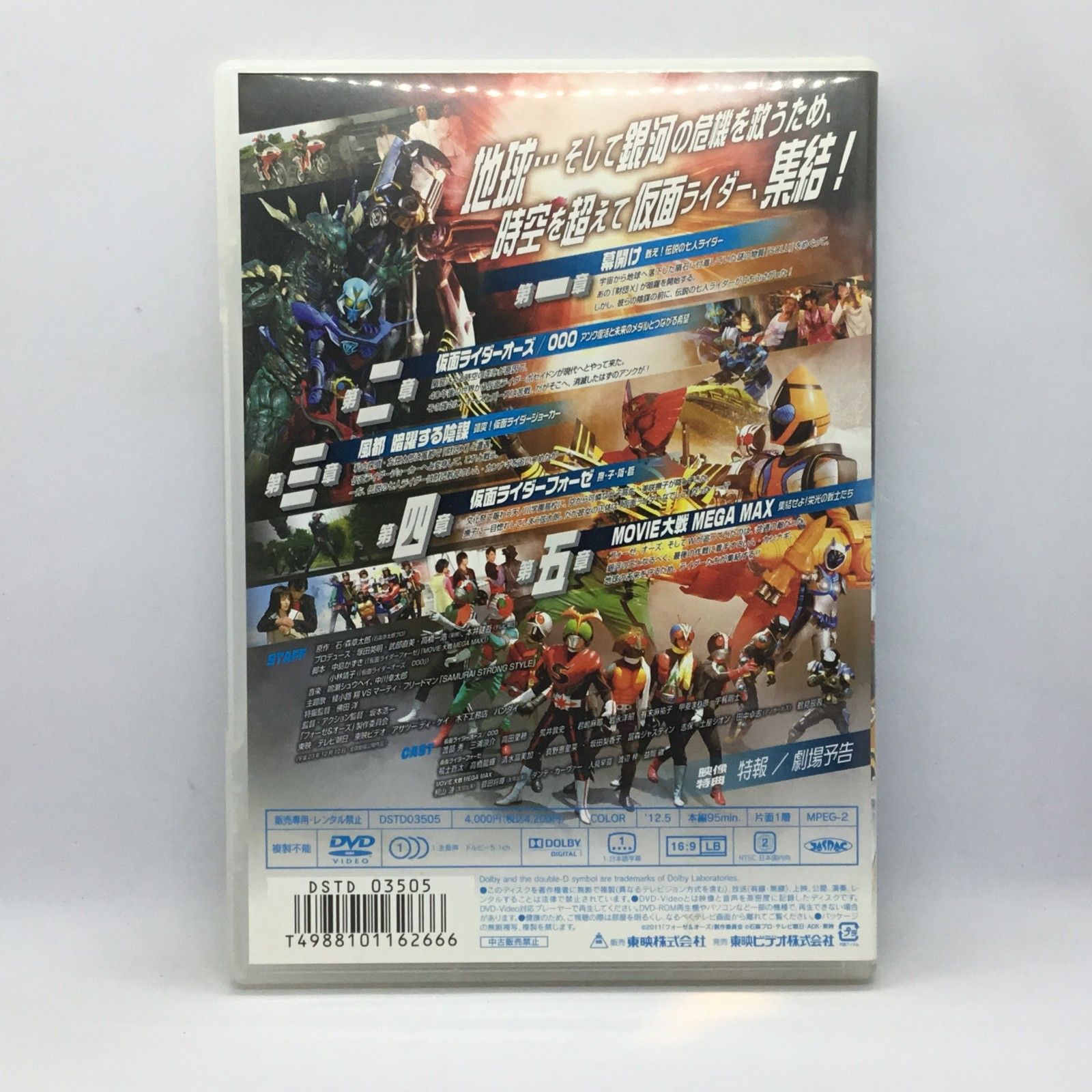 ○ 通常版 ◇ 仮面ライダー×仮面ライダー フォーゼ&オーズ MOVIE大戦 