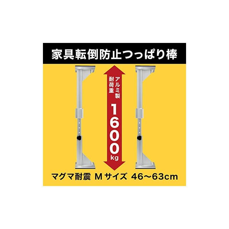 マグマ耐震 Mサイズ（2本入り）高強度アルミニウム材使用家具