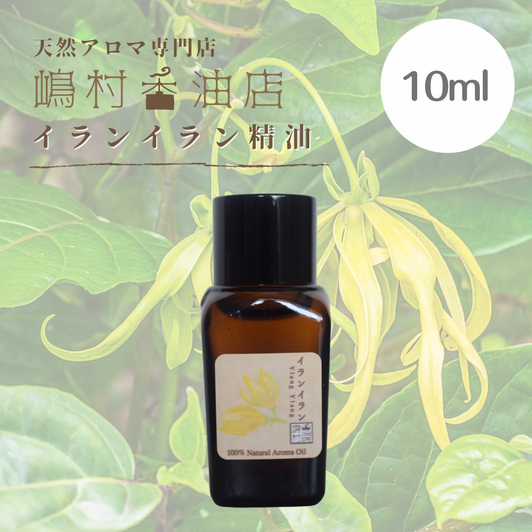 フランキンセンス・イランイラン精油10ml lapature 100pure