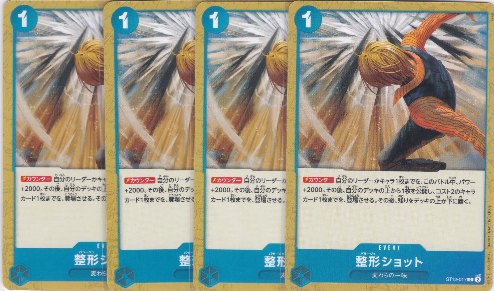 整形ショット 4枚 ST12 ONE PIECEカードゲーム ワンピース ちゅうてつ