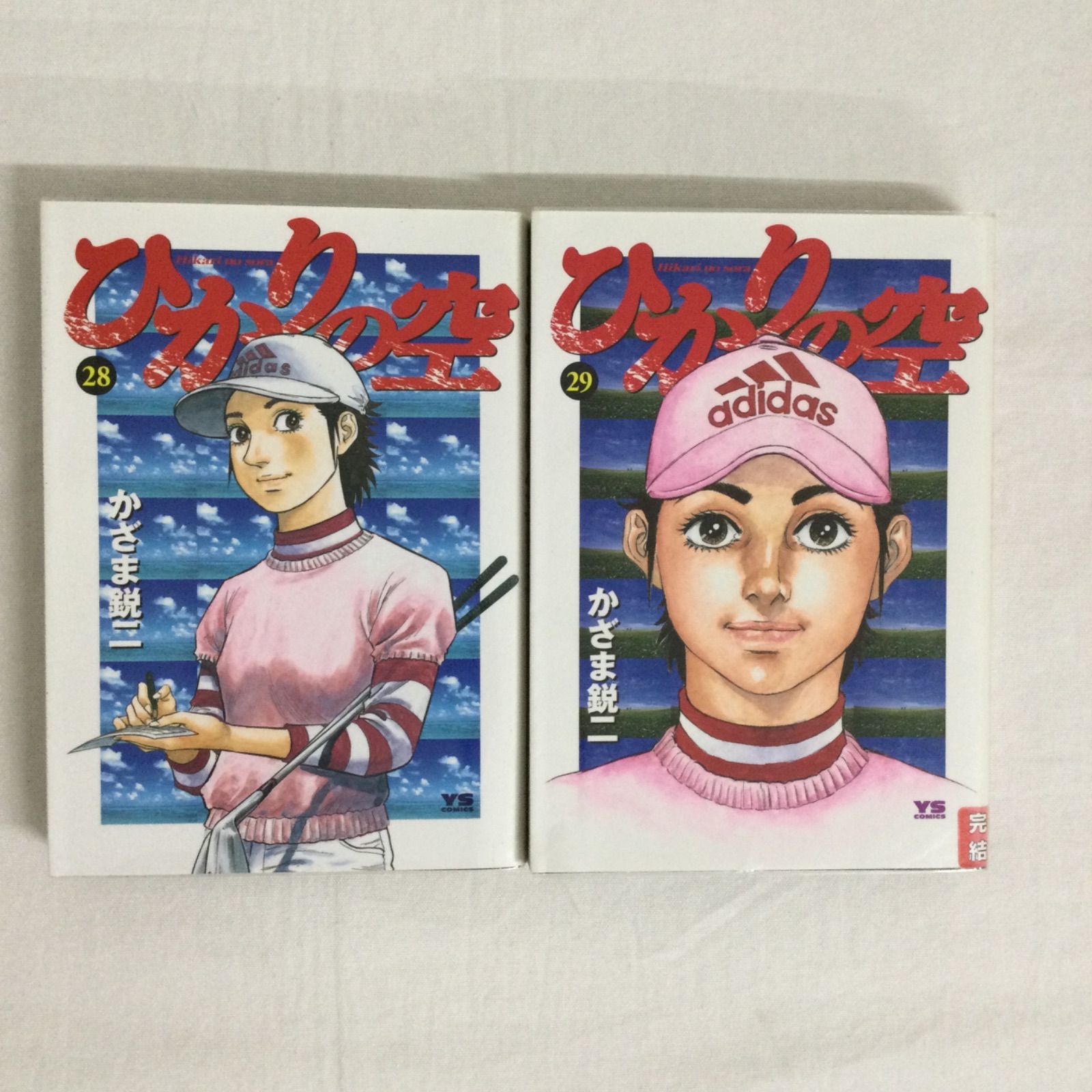 ひかりの空 かざま鋭二 [1-29巻 漫画全巻セット/完結] ひかりの空 かざま鋭二 [1-29巻 漫画全巻セット/完結]