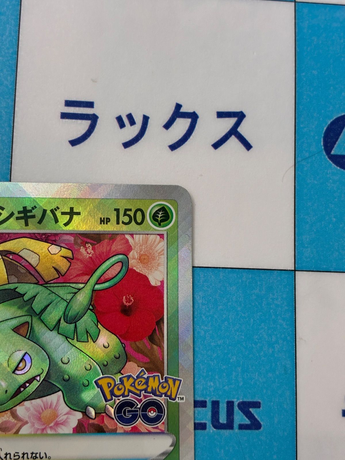 ポケモンカード/ポケカ かがやくフシギバナ 004/071 ① - メルカリ