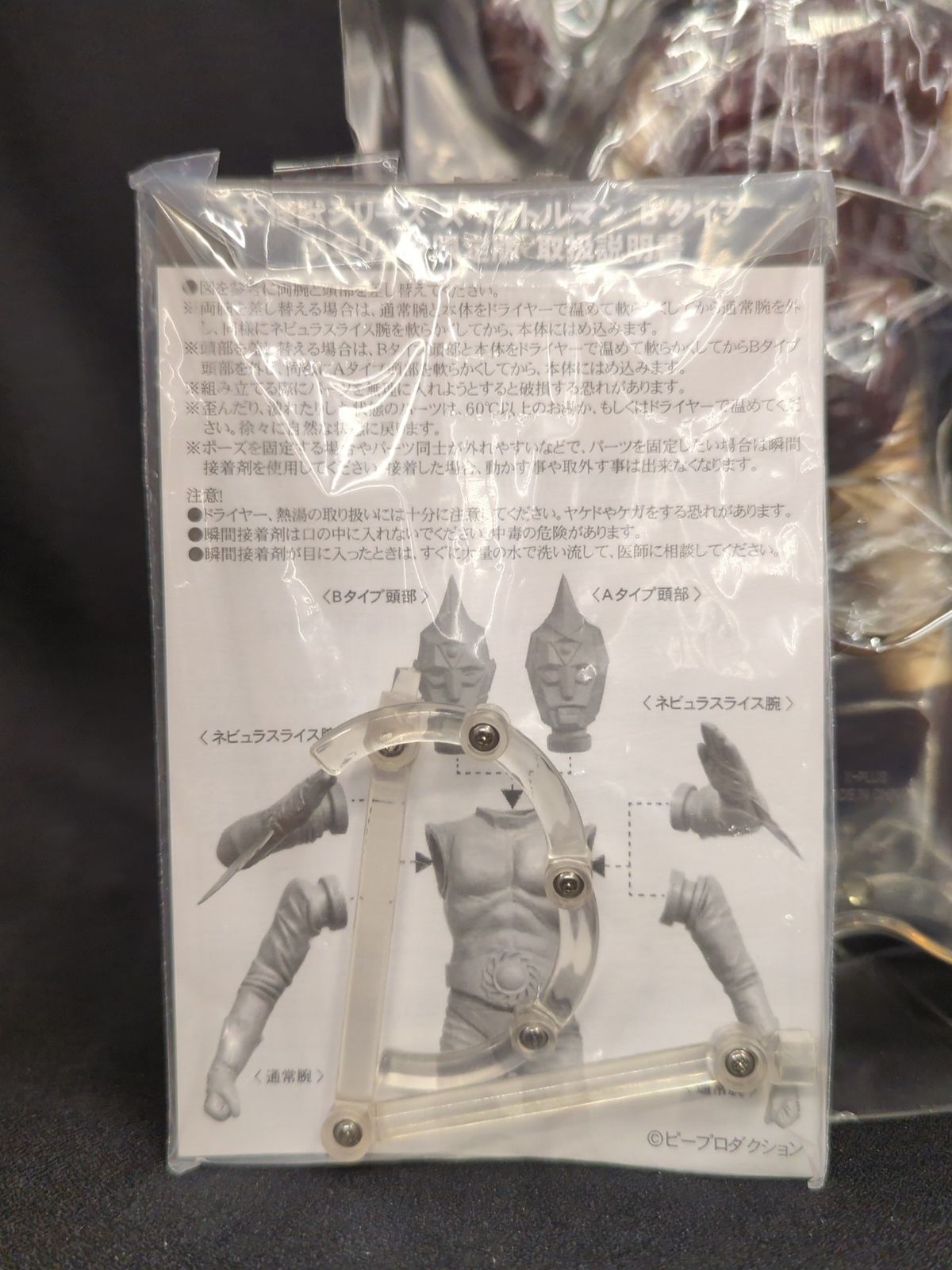 エクスプラス 大怪獣シリーズ ピープロヒーローズ スペクトルマン B