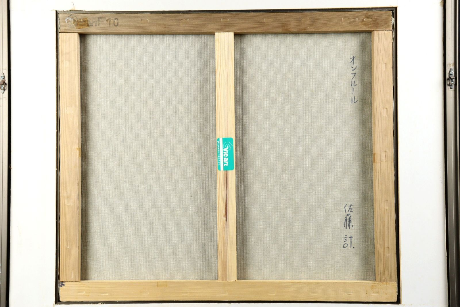 佐藤計 「オンフルール」 肉筆油彩10号 港街 風景画 唐物 骨董 古美術