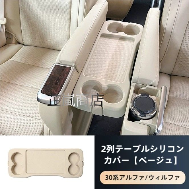 アルファード ヴェルファイア 30系 セカンドシート センター ドリンクホルダー シリコンカップマット