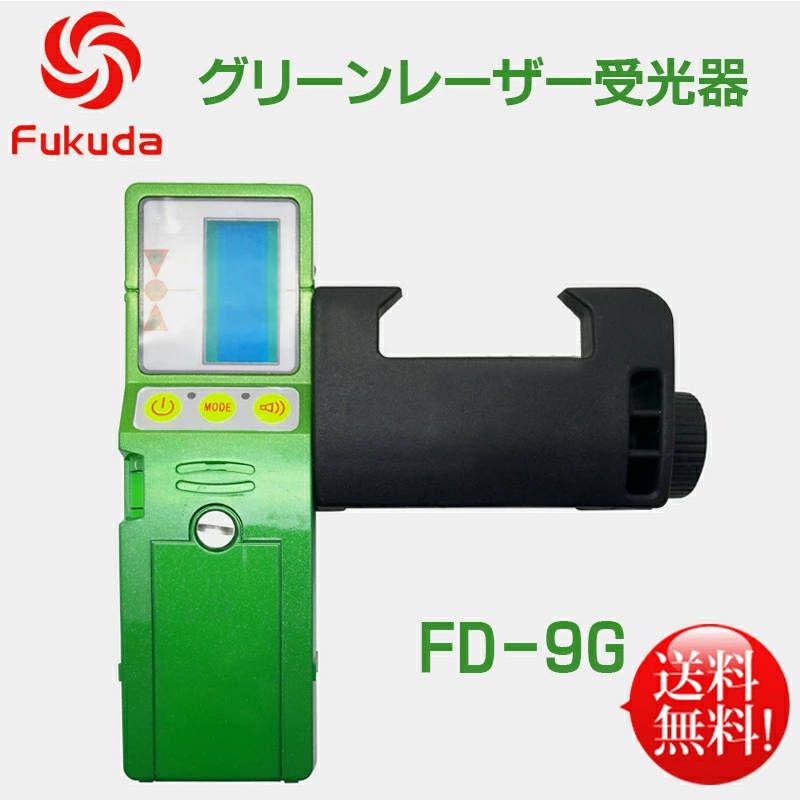 シャープ光源に対応 FUKUDA 福田 フクダ グリーンレーザー受光器 グリーンレーザー墨出し器用 受光器FD-9G ホルダー付/レーザー受光器/受光器/測量用品