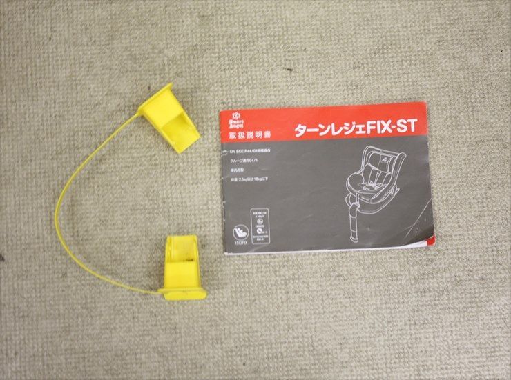Smart Angel ターンレジェ FIX-ST グレー B-903 ISO－FIX シート