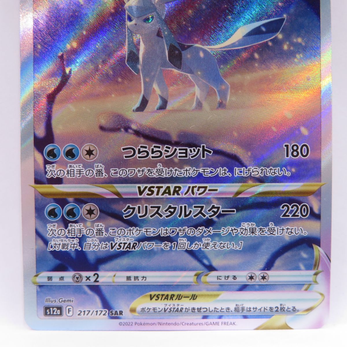 ポケモンカード グレイシアVSTAR s12a 217/172 SAR ※中古 - メルカリ