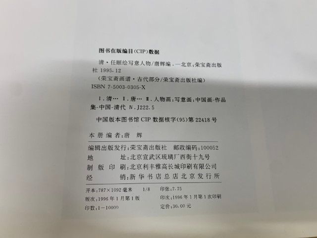 △01)【同梱不可】栄宝斎画譜 まとめ売り13冊セット/栄宝斎出版