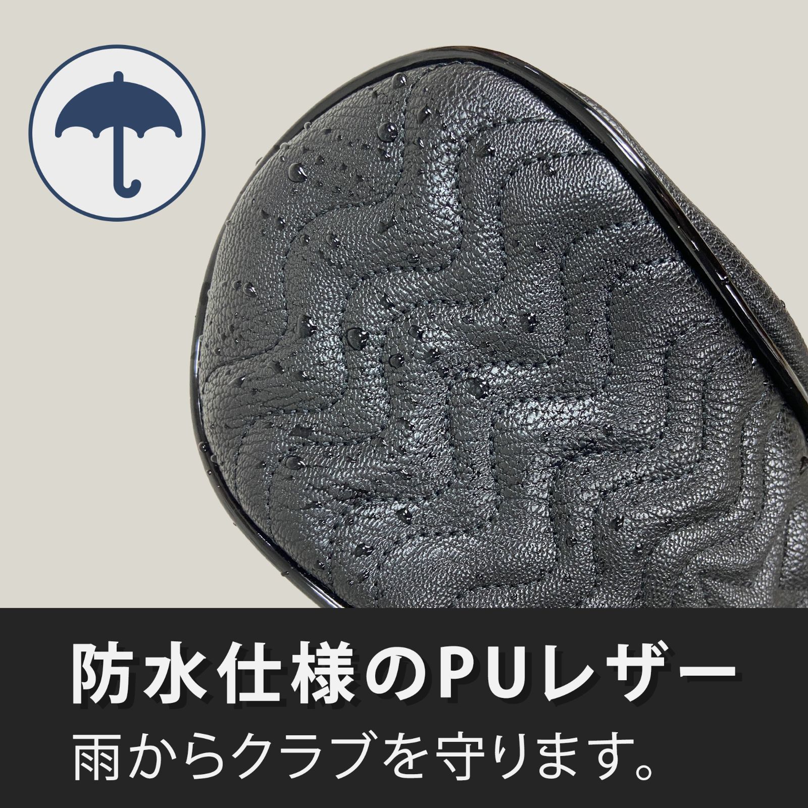 高級感溢れるPUレザー　ゴルフクラブ　ヘッドカバー　DR　FW　UT用　黒　白