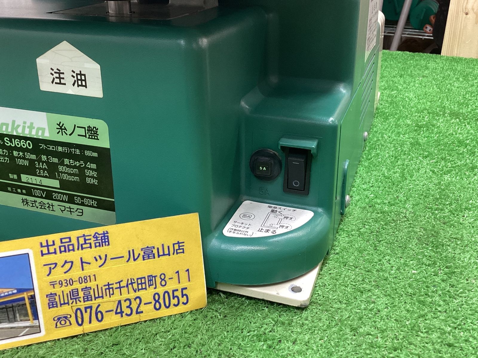 中古動作品】makita マキタ 卓上糸ノコ盤 SJ660 ○アクトツール
