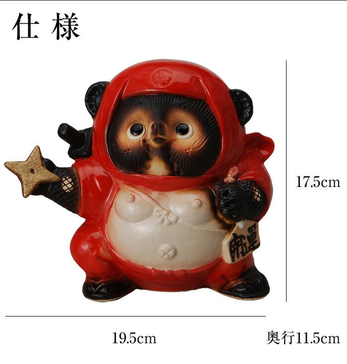 陶器 狸 置物 かわいい 信楽焼 日本製 たぬきの置物 たぬき
