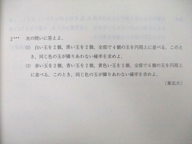 UK26-035 代々木ゼミナール 代ゼミ 天空への理系数学 テキスト 1999