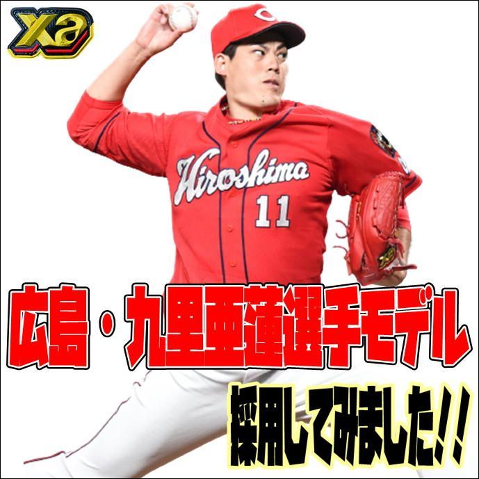 ザナックス オリジナルオーダーグラブ 硬式用 ピッチャー用 広島