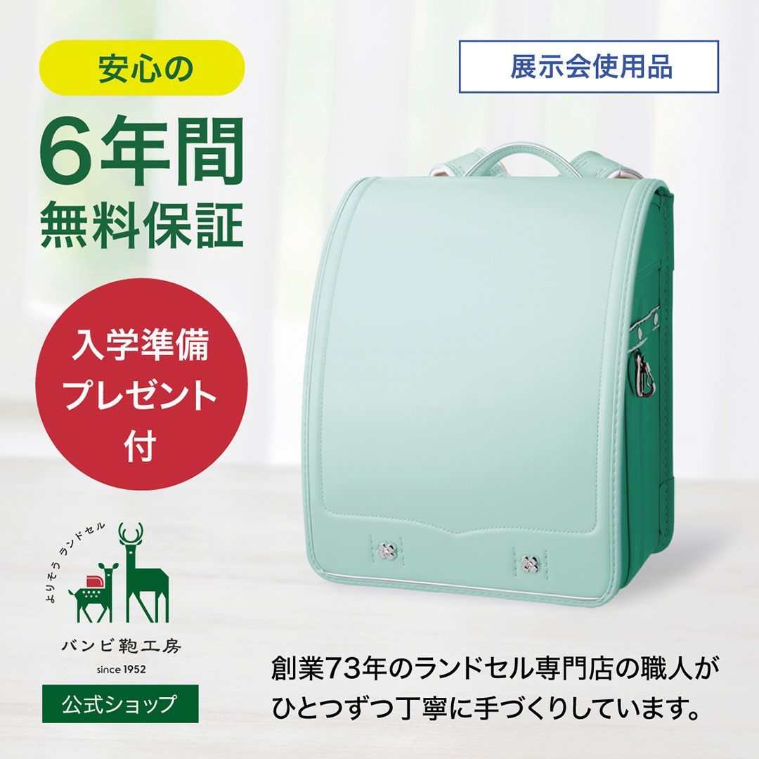 展示品使用】 ランドセル 赤 クラリーノ アウトレット 6年間保証