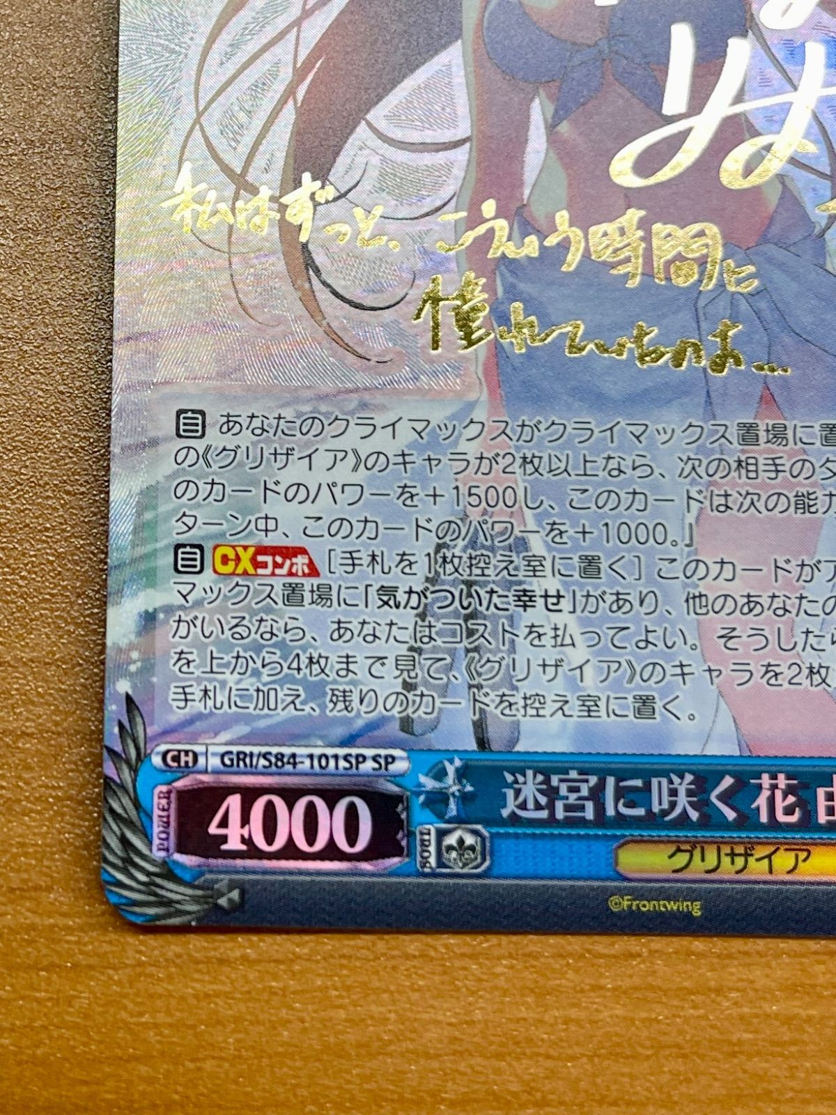 ヴァイスシュヴァルツ グリザイア 迷宮に咲く花 由美子 SP