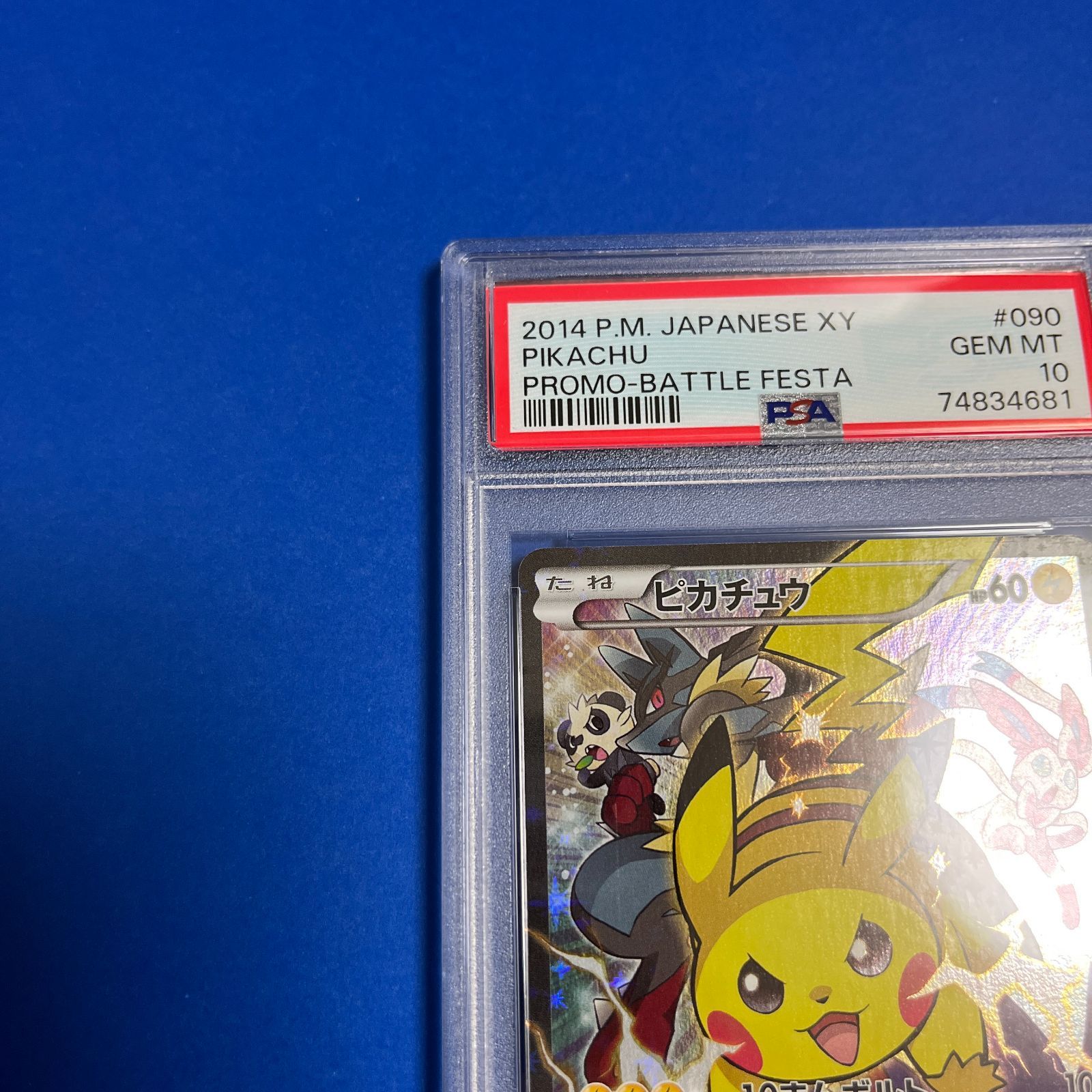 みがわりロボ バトルフェスタ2014 プロモ psa10 2025年最新】ポケモンカード みがわりロボ XY-P バトルフェスタ