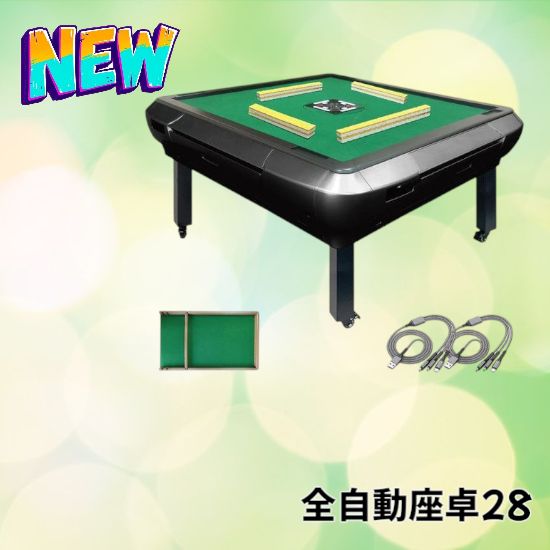 2120 全自動麻雀 アルミ 28 マット ※北海道、沖縄、離島へは別途