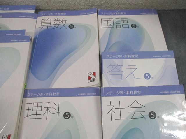 日能研 小5 中学受験用 2023年度版 ステージIV・本科教室/栄冠へ