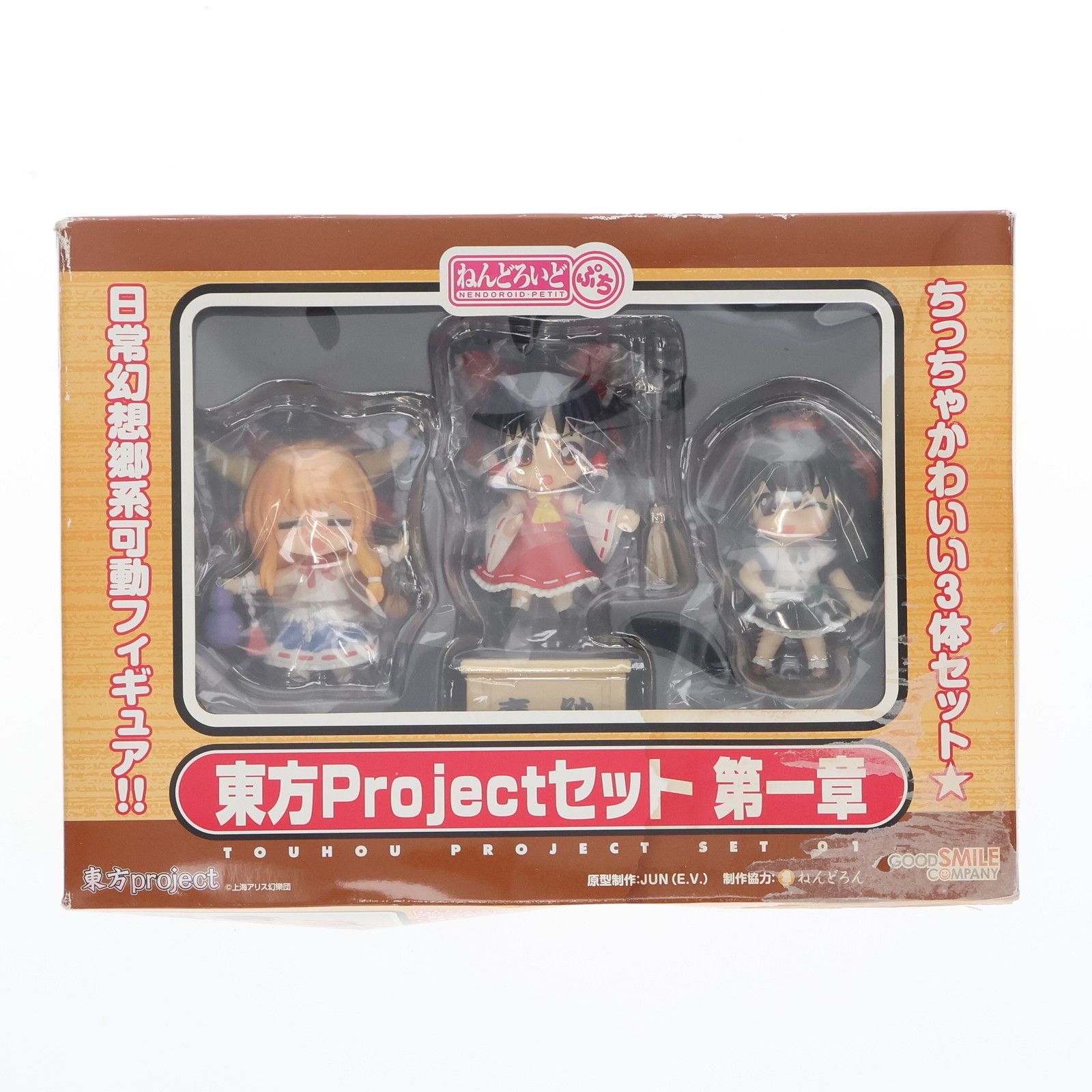 ねんどろいどぷち 東方Projectセット 第一章 完成品 可動