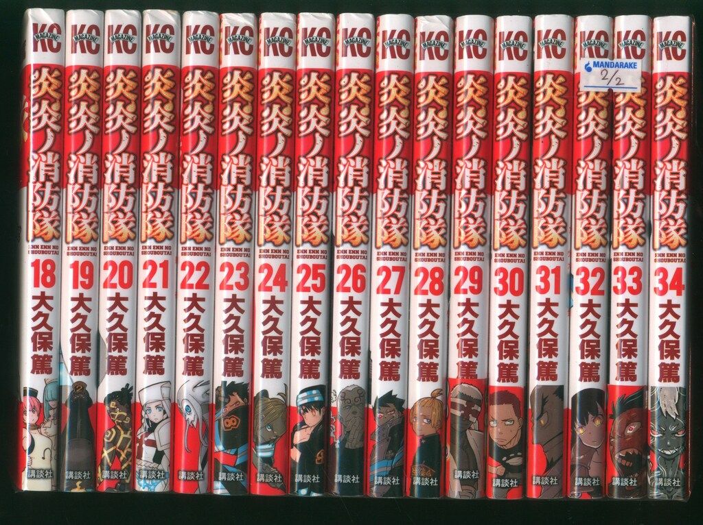 炎炎ノ消防隊 1-20巻 (最新刊) 全巻セット 大久保篤 炎炎ノ消防隊 1-34巻 全巻セット 炎炎ノ消防隊 1~34