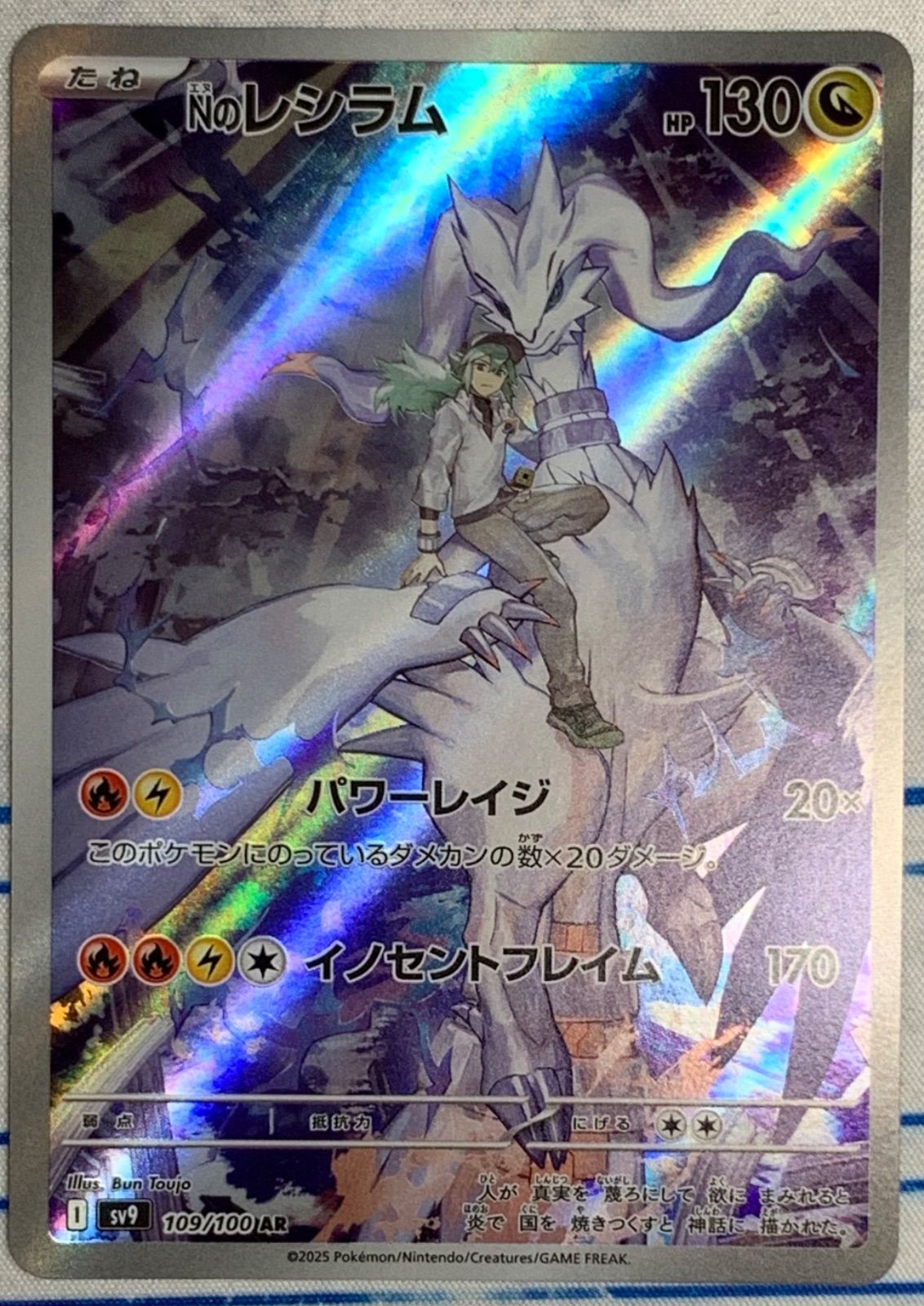 Nのレシラム AR 109/100 4枚セット コンプオフ【ファボPK362