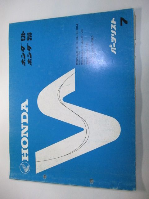 モンキー ゴリラ パーツリスト 7版 ホンダ 正規 中古 Z50JZ Z50JZ I・IL・II・IIL・III・IIIL Z50J130 Z50JD I・III・JC・IV・VI