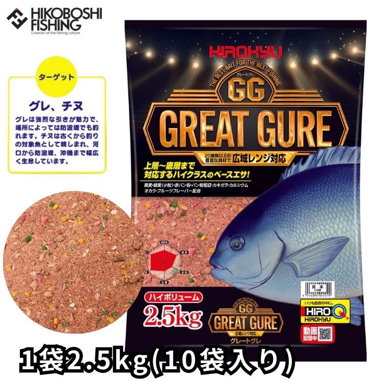 ヒロキュー 集魚材 グレートグレ 1袋2.5kg×10袋入り 配合エサ 4514394041519 HIROKYU GREAT GURE