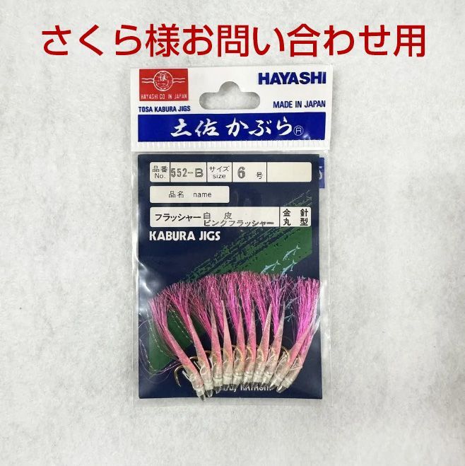 さくら様専用】10本入 土佐かぶら 白皮 ピンクフラッシャー付き 丸型