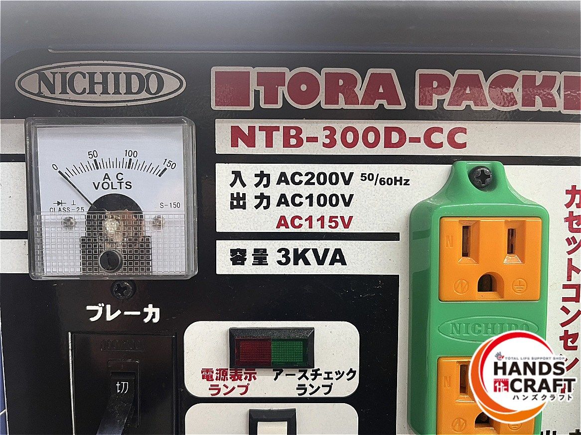 ◆ 日動 NTB-300D-CC 降圧 トランス 変圧器