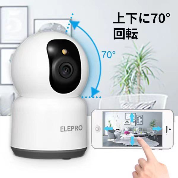 ELEPRO 500万画素・5Ghz WiFi対応ペットカメラ 見守りカメラ