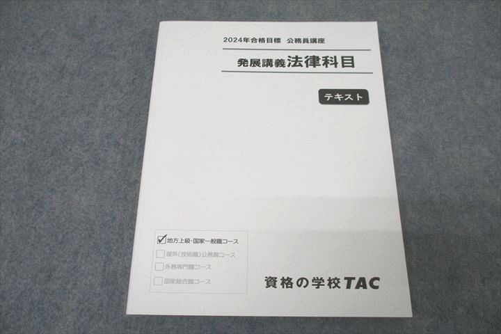 公務員講座　TAC  地方上級・国家一般職コース　テキスト問題集 公務員試験 過去問攻略Vテキスト 14 国際関係 新装版 | 資格本の