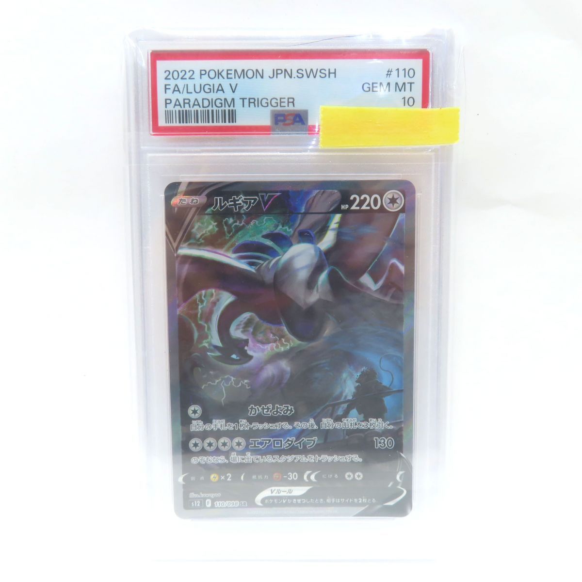 PSA10】ポケモンカード ルギアV s12 110/098 SR 鑑定品 - メルカリ