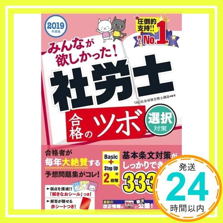 ◇2018年版◇TAC◇みんなが欲しかった！社労士の教科書◇速攻マスター