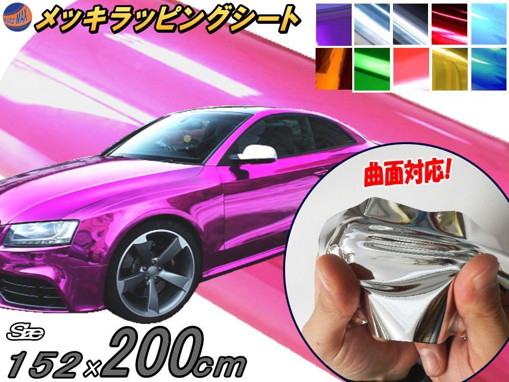 メッキラッピングシート (大2m) ピンク 幅152cm 長さ2m 桃色 鏡面