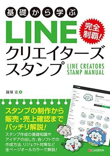 基礎から学ふ? LINEクリエイターズスタンプ