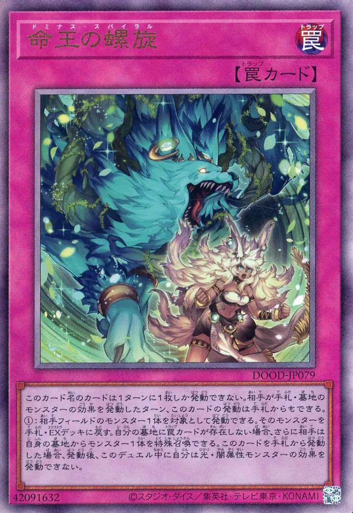 中古】遊戯王 DOOD-JP079[UL]：命王の螺旋 - メルカリ