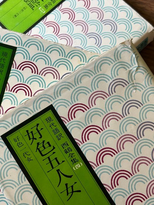 現代語訳 西鶴全集 2巻～7巻・ 9巻・10巻・ 12巻 計9冊セット》希少 暉