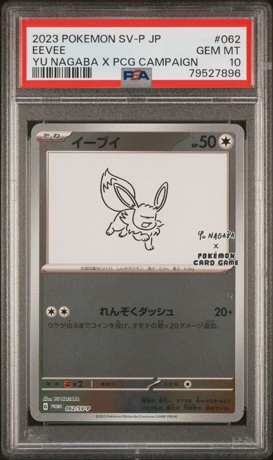 イーブイたちが「YU NAGABA × ポケカ」コラボ第2弾に新登場