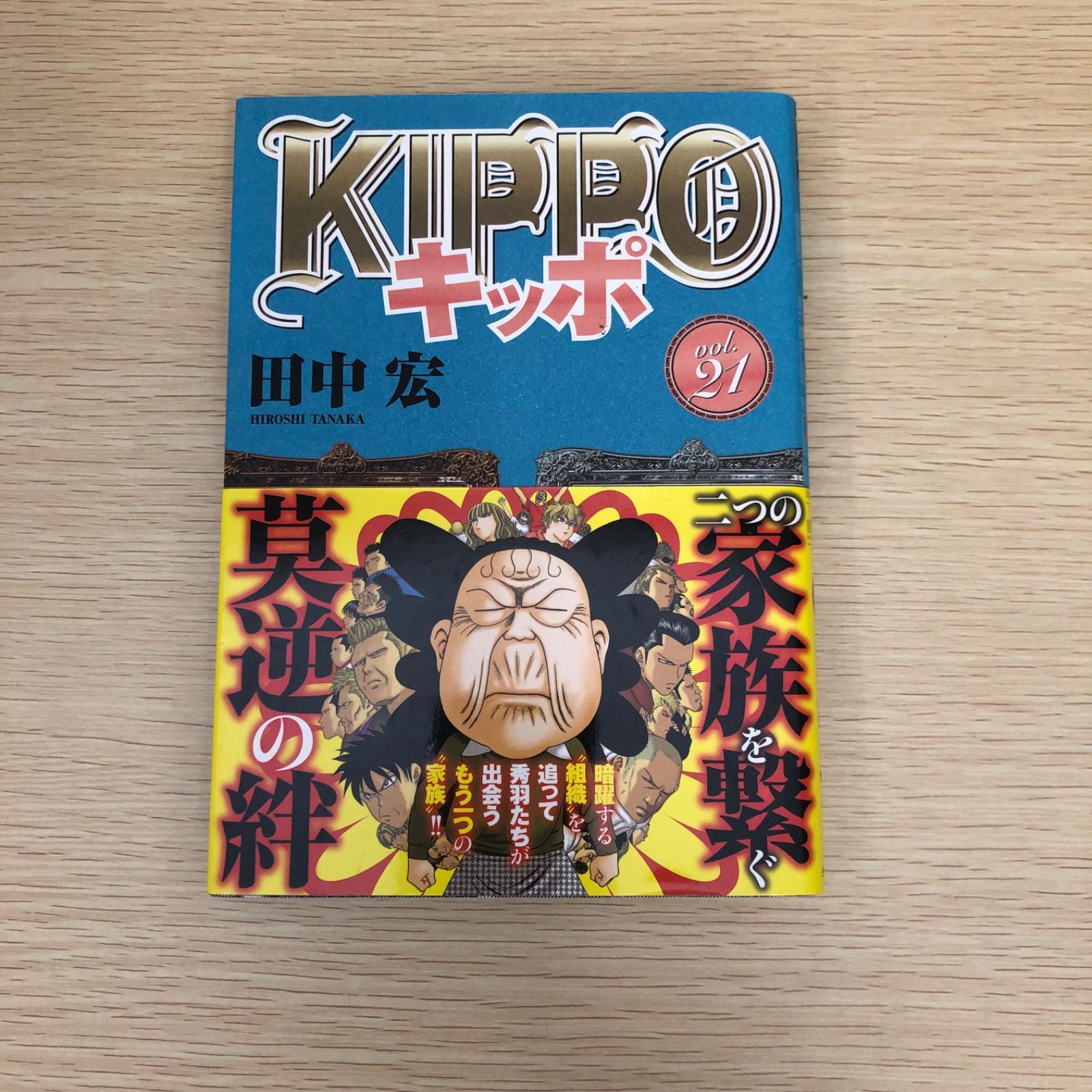キッポ KIPPO 1巻〜21巻セット