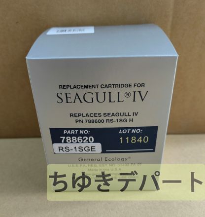 SEAGULL IV ELITE 浄水器カートリッジ RS-1SGE 未使用 楽天市場】シーガルフォー エリート 交換カートリッジ RS-1SGE