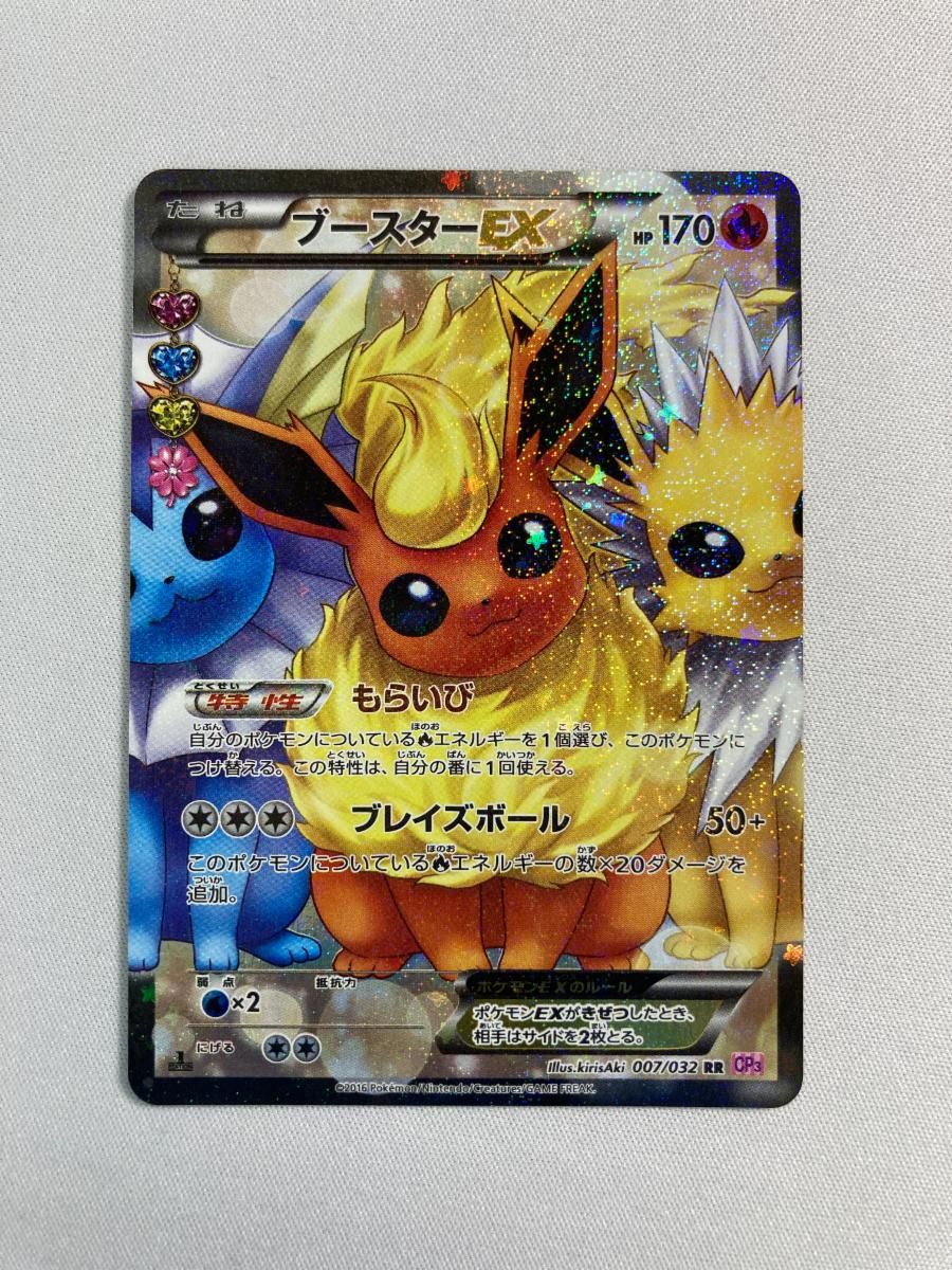 ブースターEX RR [ポケキュンコレクション] CP3 007/032 状態難 ポケモンカード ポケカ ブースターEX RR [ポケキュンコレクション] CP3 007/032 状態難