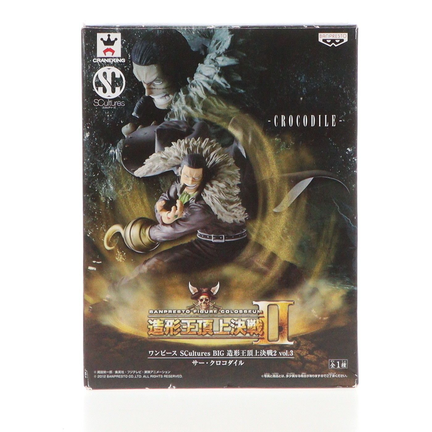 サー・クロコダイル SCultures BIG 造形王頂上決戦2 vol.3 ONE PIECE 